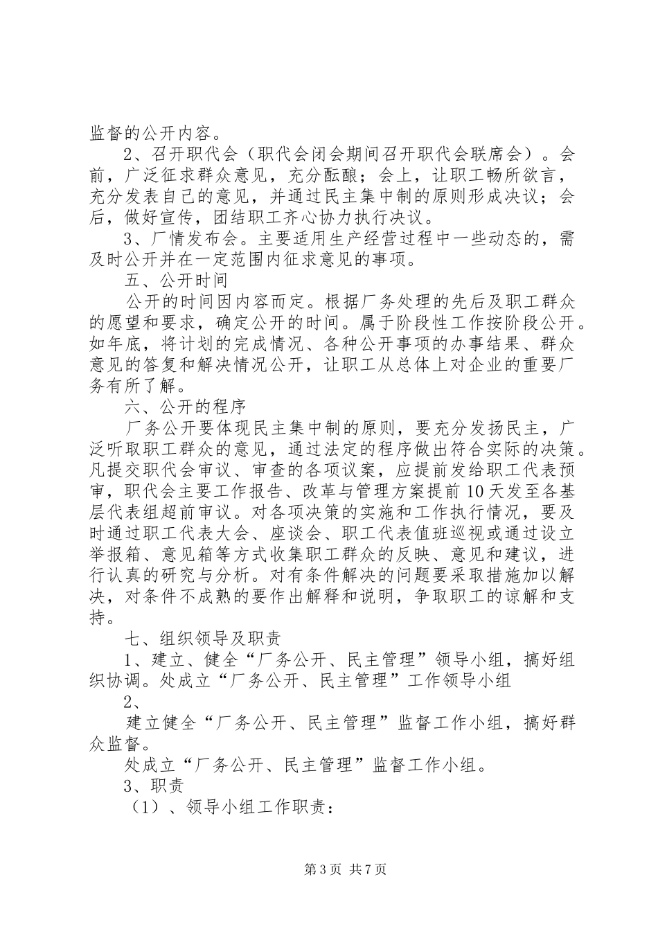 亚光公司工会工作制度_第3页