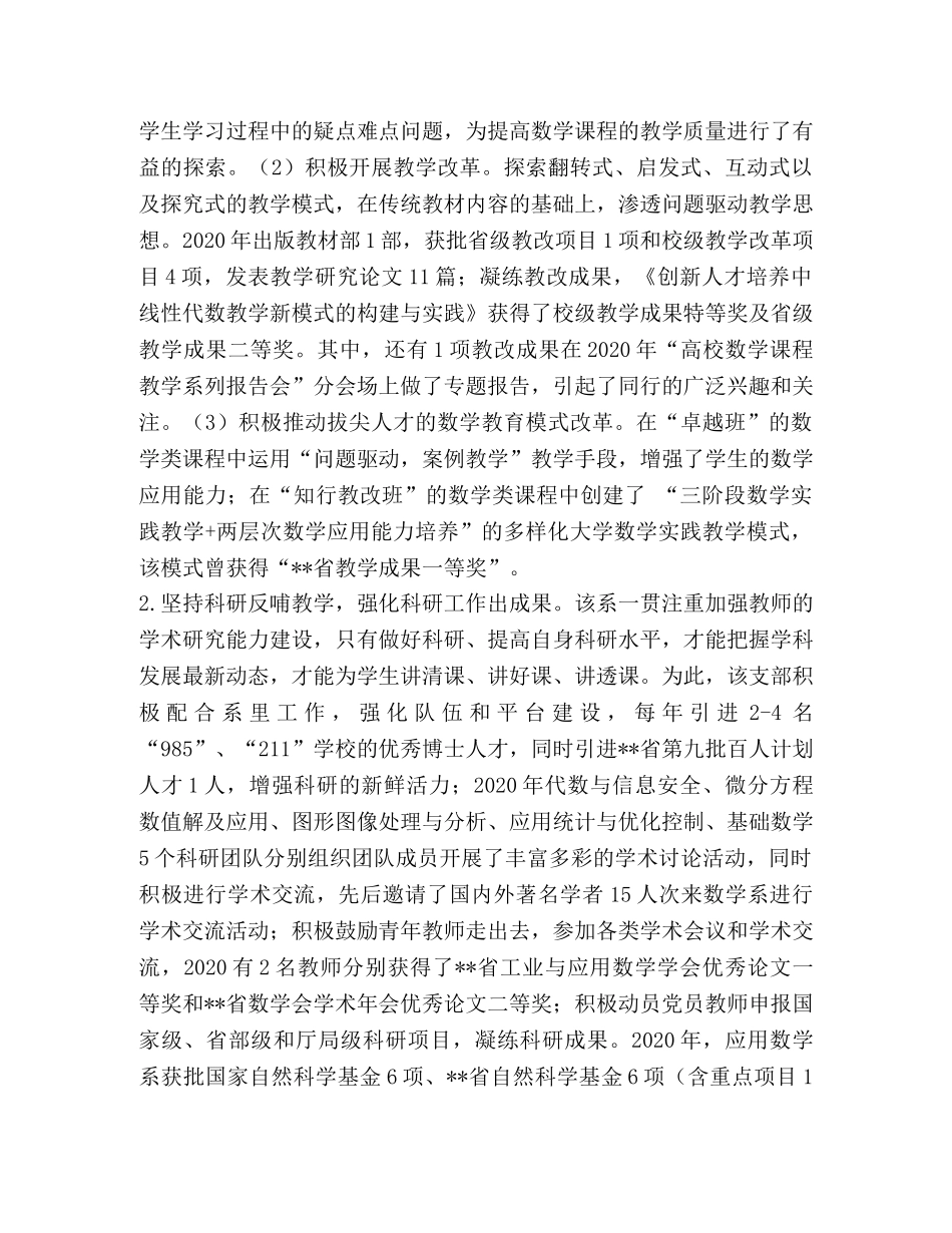 优秀党支部先进事迹材料_学院院系党支部先进事迹材料六篇汇编 _第2页