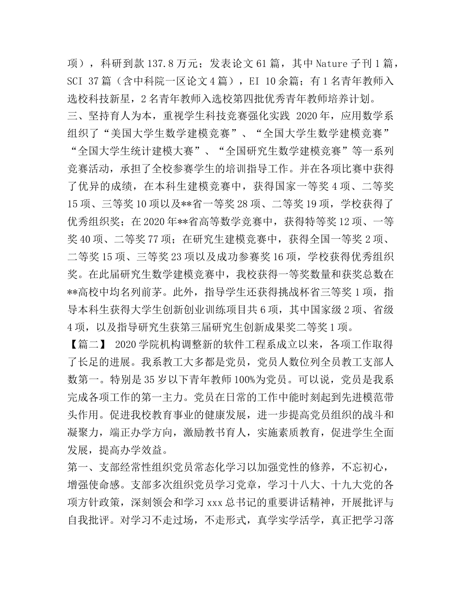 优秀党支部先进事迹材料_学院院系党支部先进事迹材料六篇汇编 _第3页