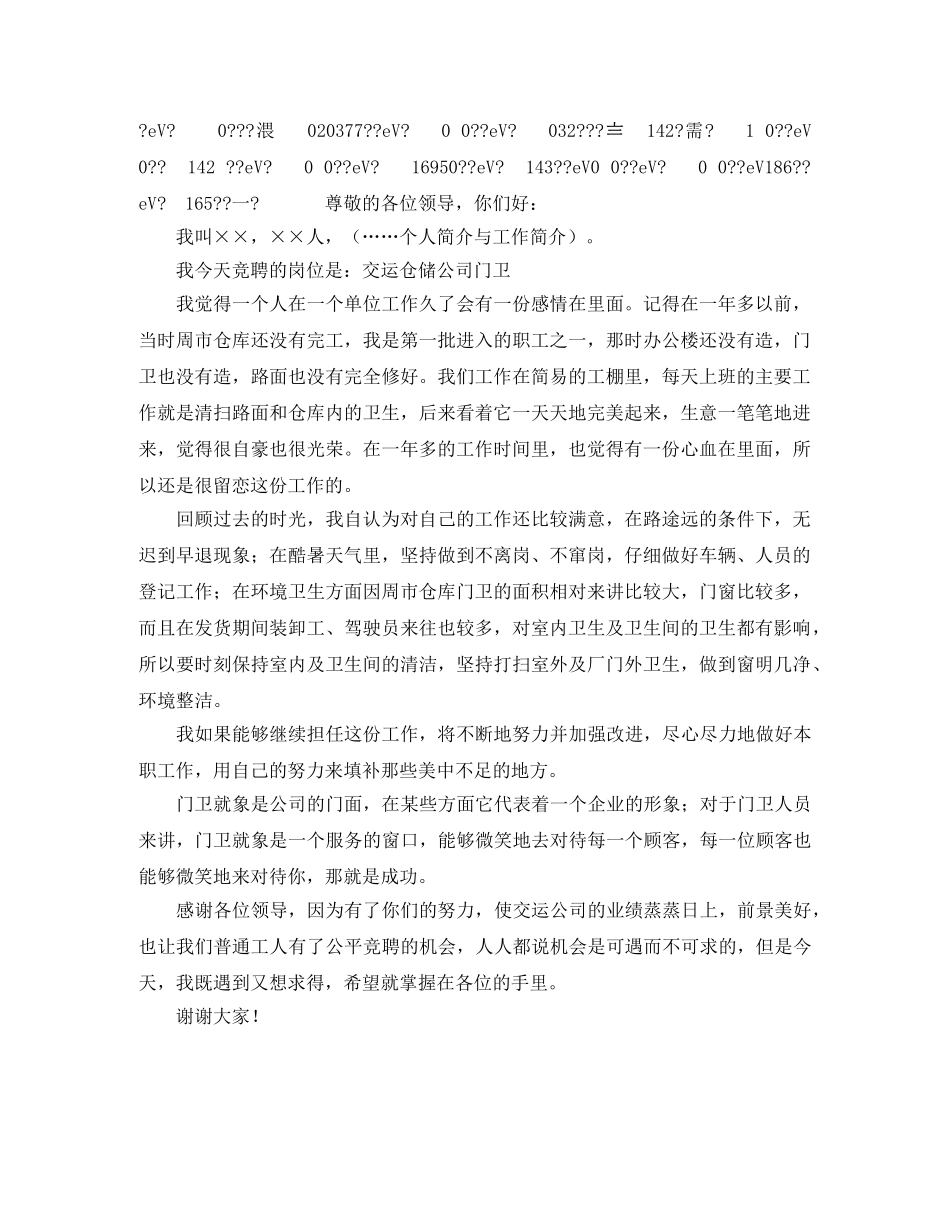 联欢会演讲稿范文4篇 _第2页