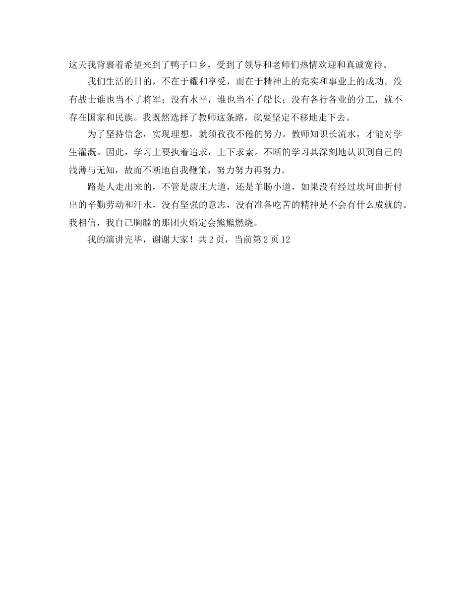 小学生学习委员竞选演讲稿范文 _第2页