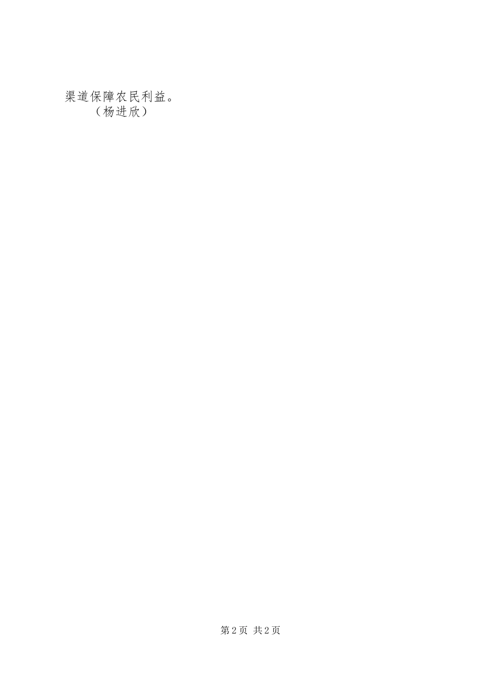 “农资打假”应设保证金制度_第2页