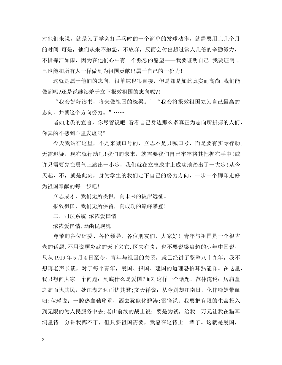 深深爱国情演讲稿 _第2页