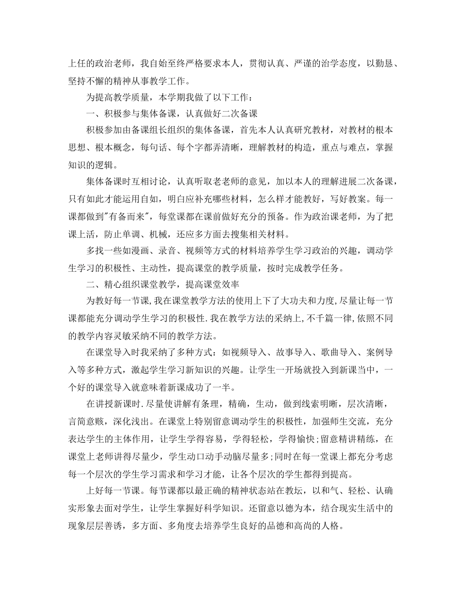 教学工作参考总结-七年级思想品德教学工作参考总结 _第3页