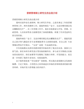 营销管理硕士研究生的自我介绍 