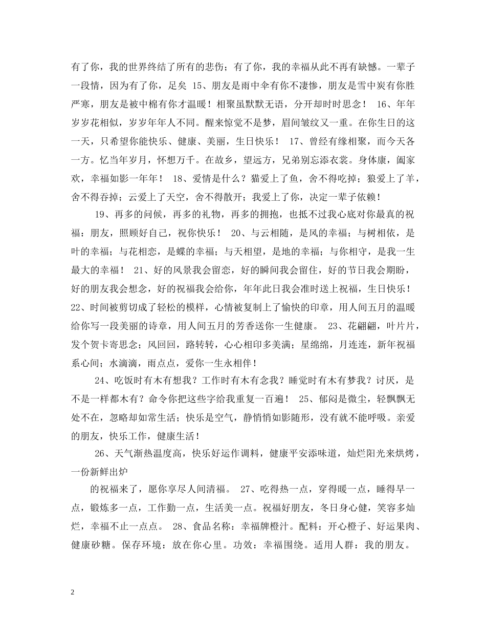 新婚贺卡祝福语 _第2页