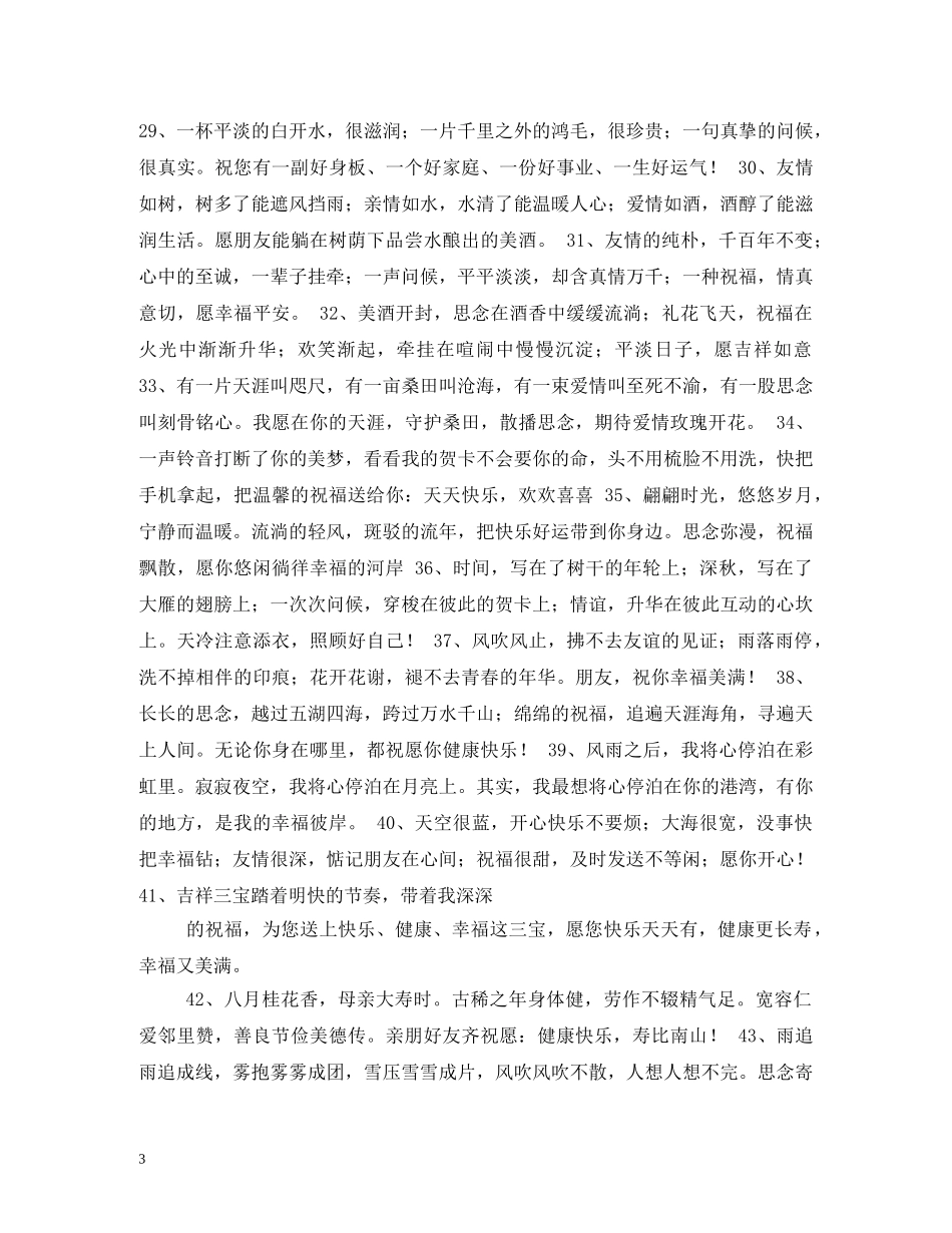 新婚贺卡祝福语 _第3页