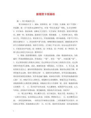 新婚贺卡祝福语 