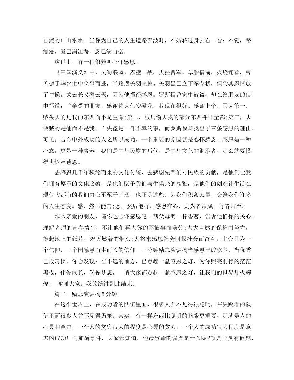 关于励志的演讲稿5分钟 _第2页