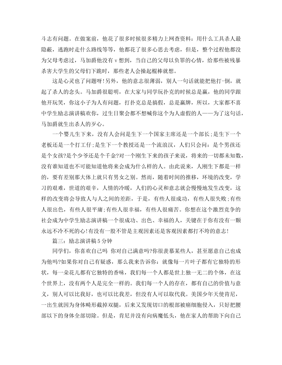 关于励志的演讲稿5分钟 _第3页