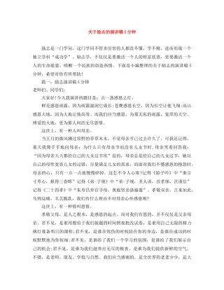 关于励志的演讲稿5分钟 
