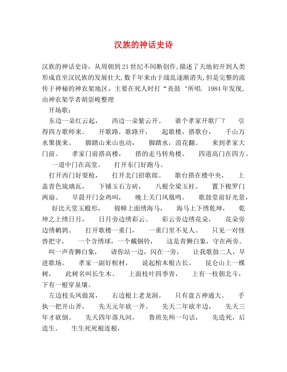 汉族的神话史诗 _第1页