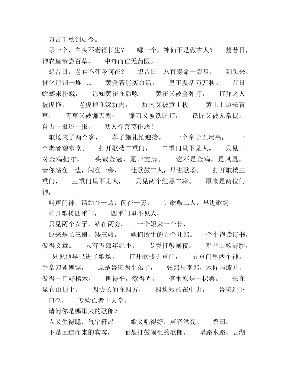 汉族的神话史诗 _第2页