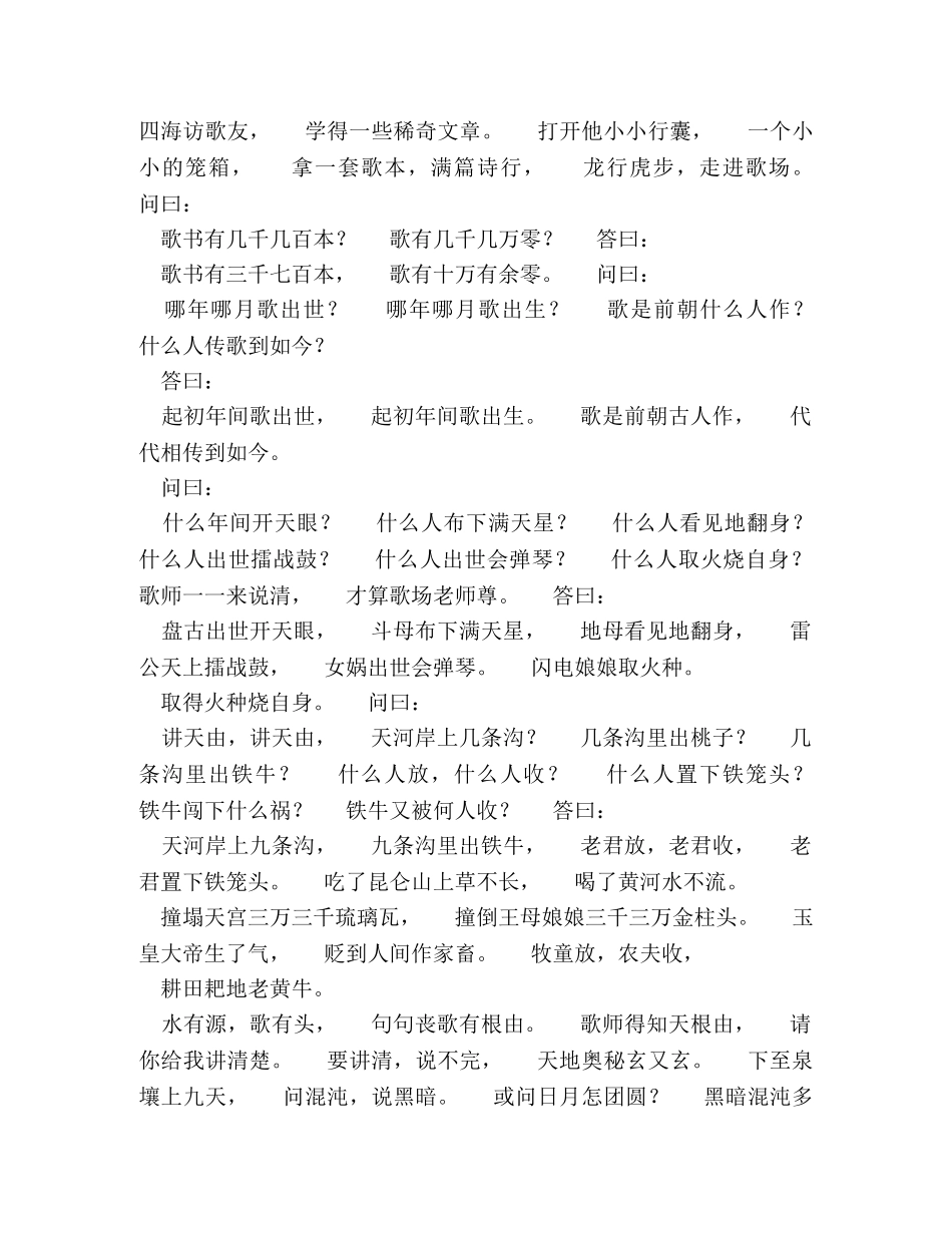 汉族的神话史诗 _第3页