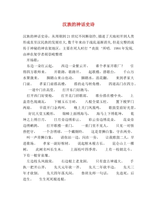 汉族的神话史诗 