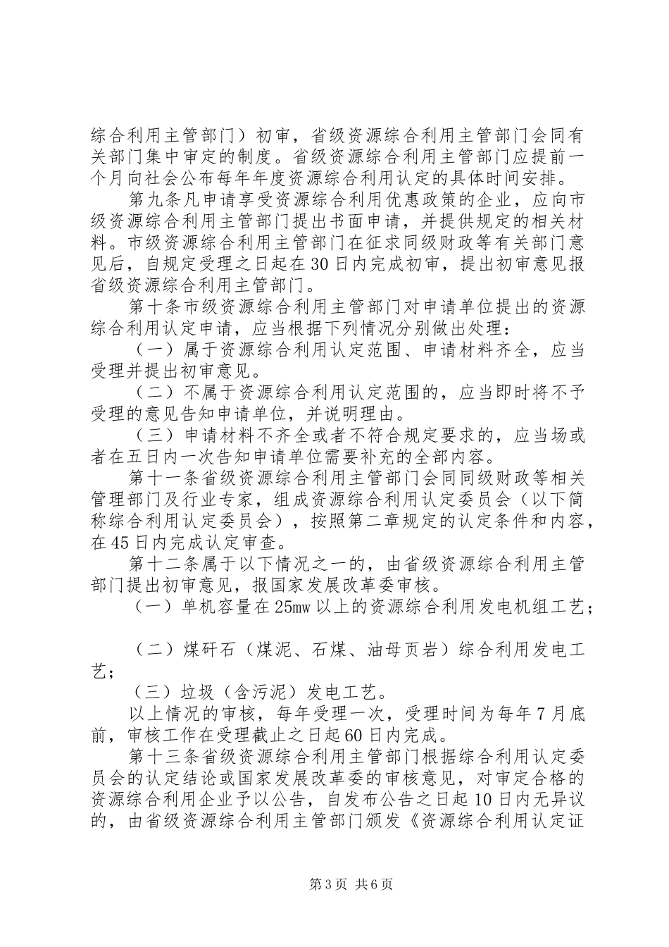 综合利用认定管理制度_第3页