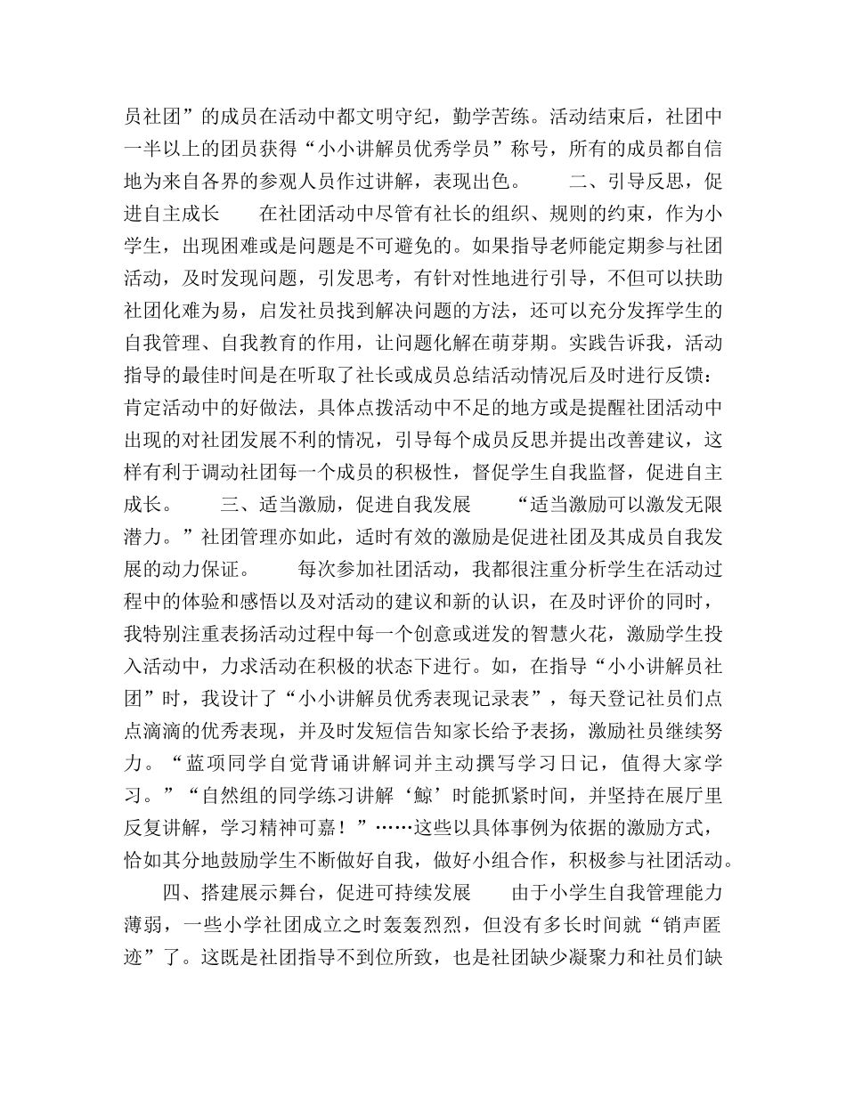 小学生社团指导策略初探 _第2页