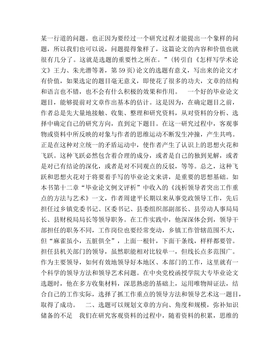 选题的重要性 2 _第2页