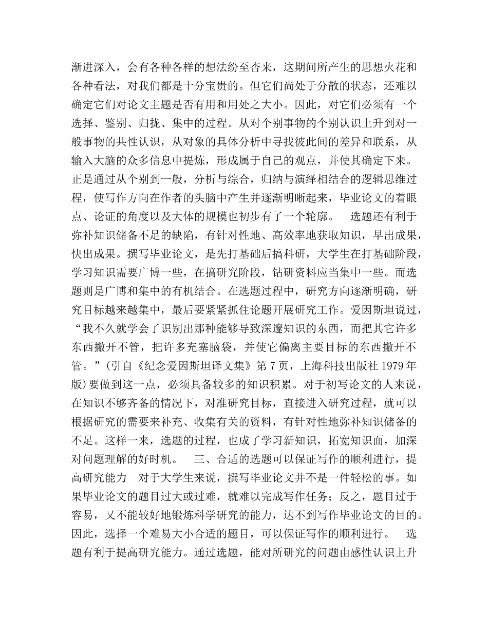 选题的重要性 2 _第3页