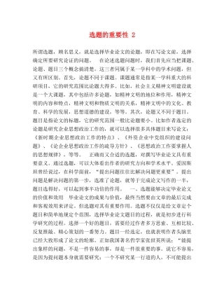 选题的重要性 2 