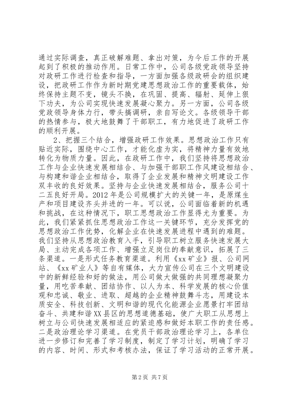 公司职工思想政治年度工作总结_第2页