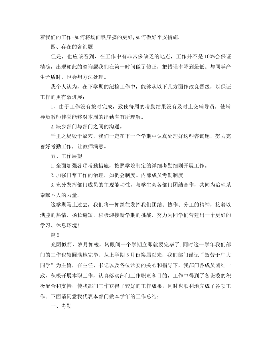 纪检部个人工作参考总结（通用） _第2页