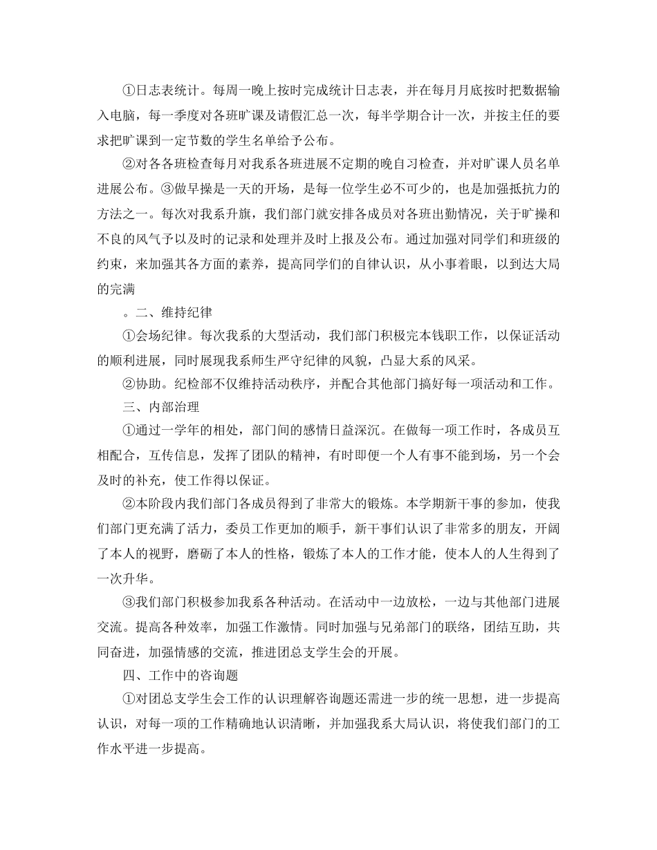 纪检部个人工作参考总结（通用） _第3页