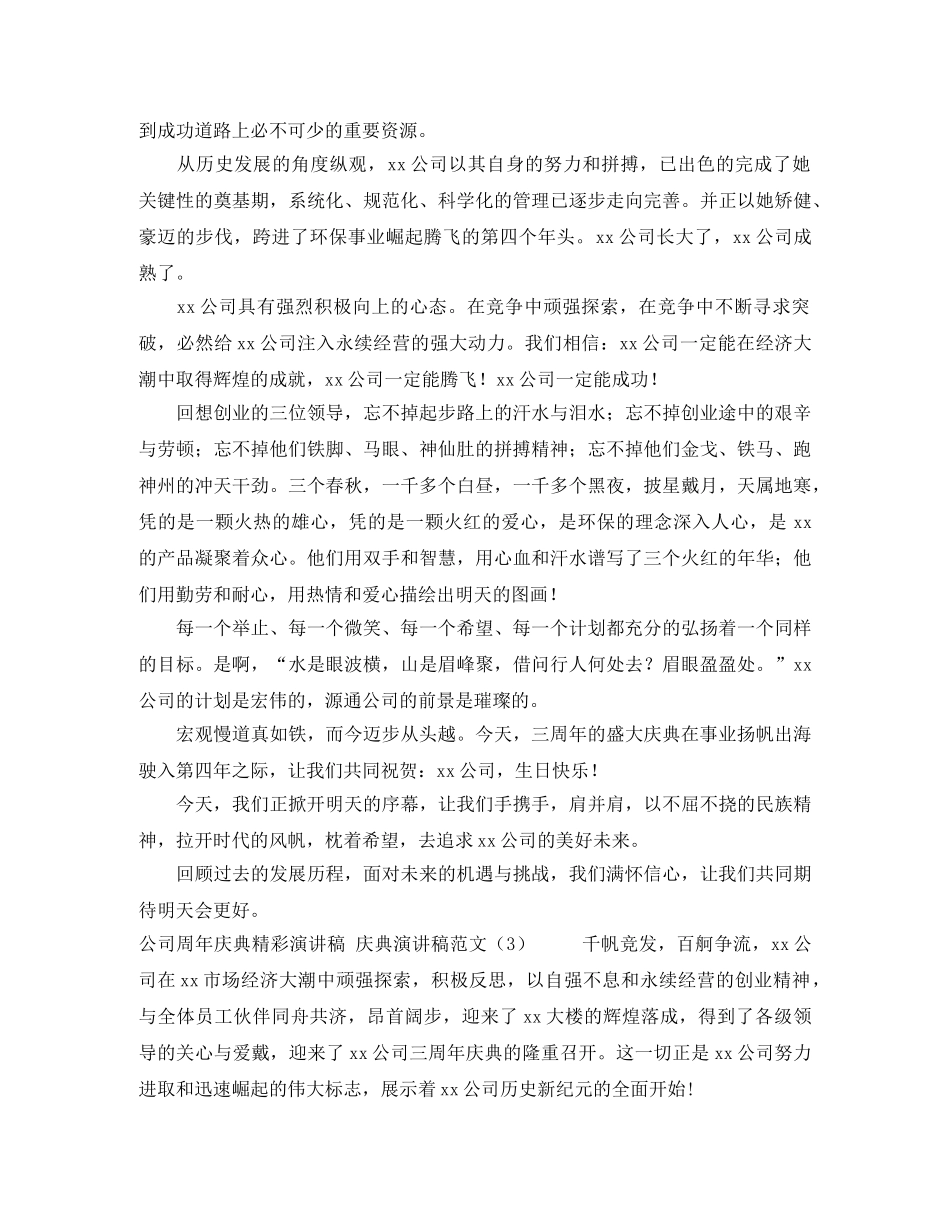 庆典演讲稿范文4篇 _第2页