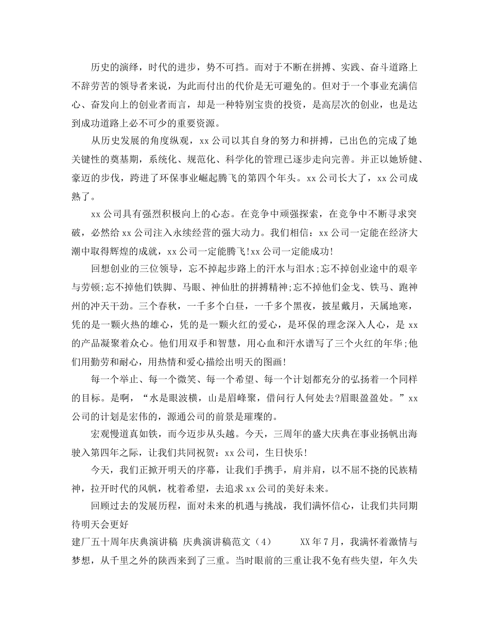 庆典演讲稿范文4篇 _第3页