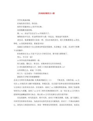 庆典演讲稿范文4篇 