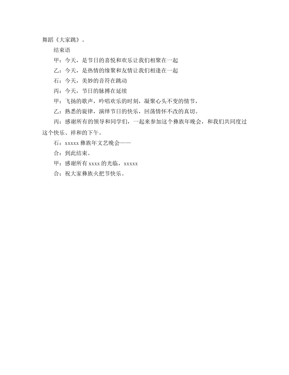 火把节文艺汇演主持词范文 _第3页