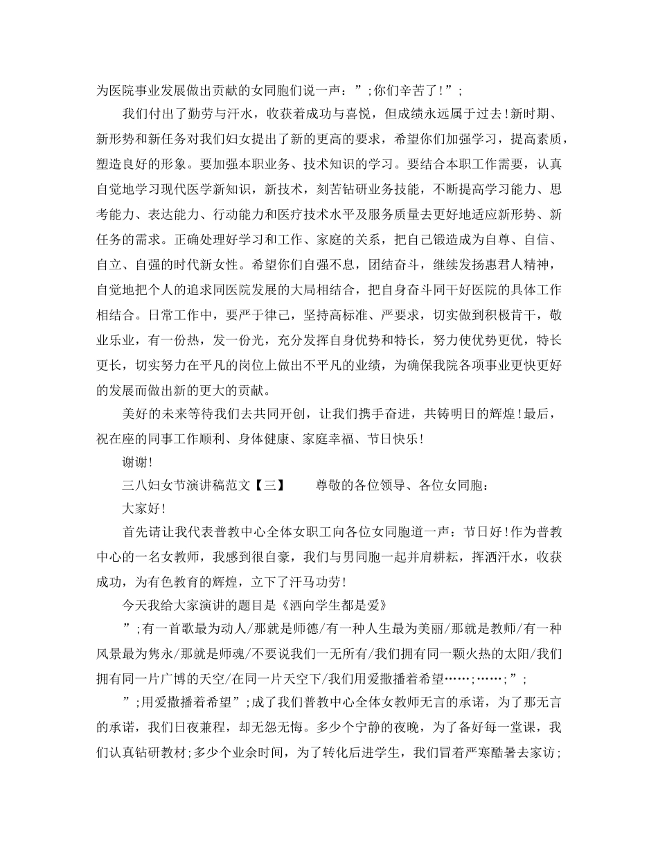 三八妇女节演讲稿5篇 _第3页