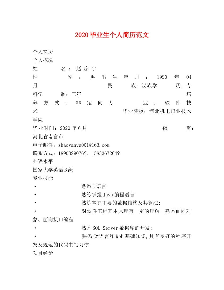 2024毕业生个人简历范文 _第1页