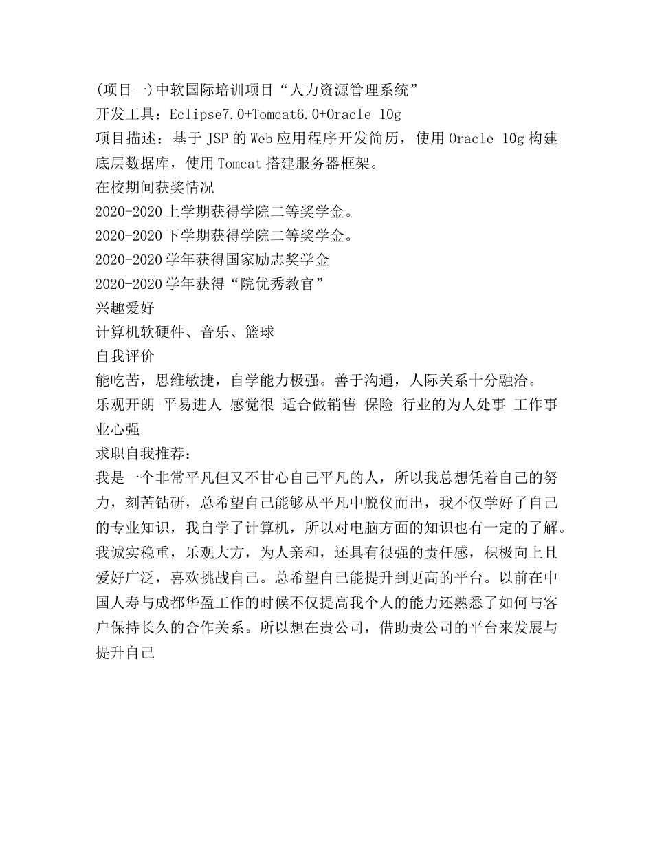 2024毕业生个人简历范文 _第2页