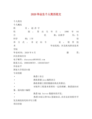 2024毕业生个人简历范文 