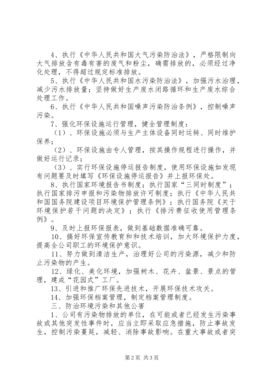 环境保护工作管理制度_第2页