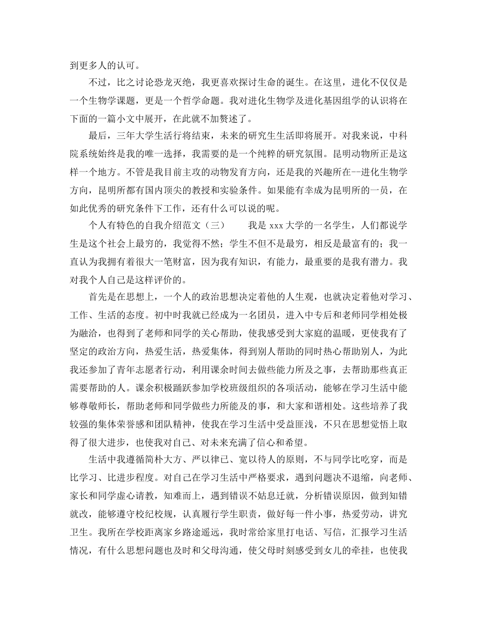 个人有特色的自我介绍范文 _第3页