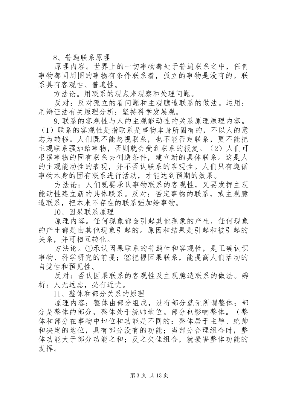 《高中政治主要原理归纳与总结》_第3页