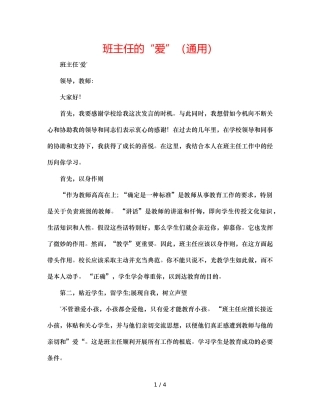 班主任的“爱”（通用） 