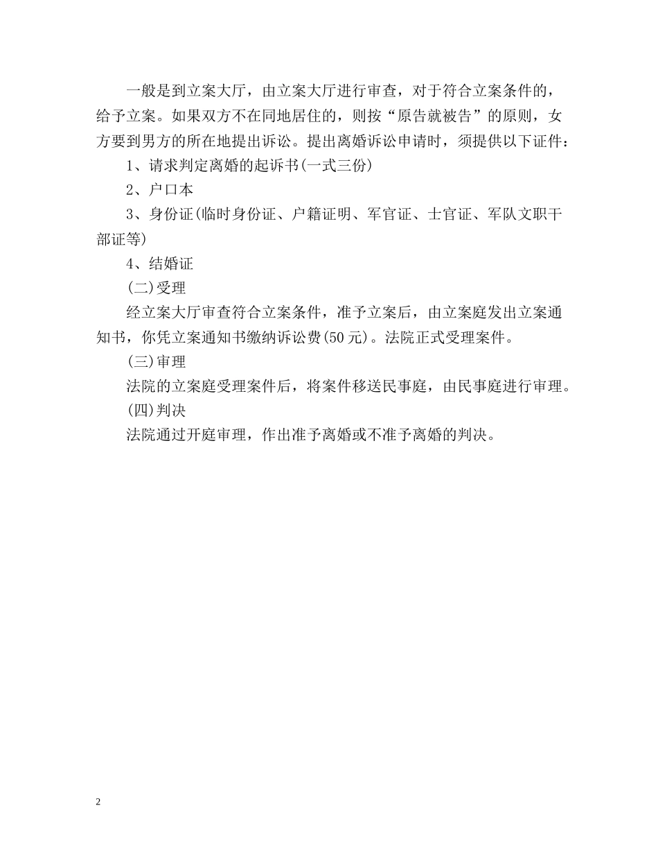 正常离婚手续 _第2页