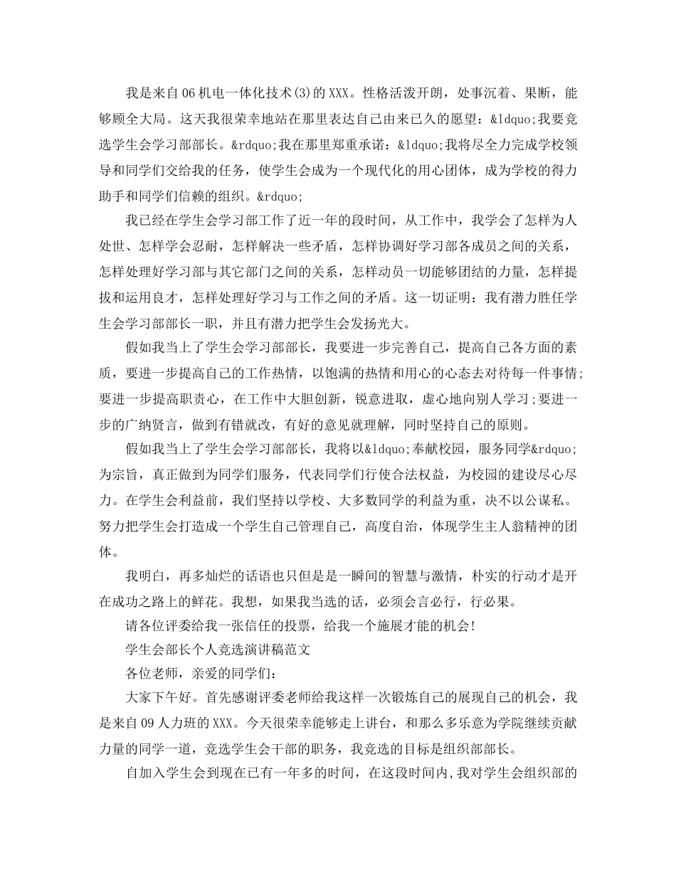 学生会部长个人竞选演讲稿范文 _第2页