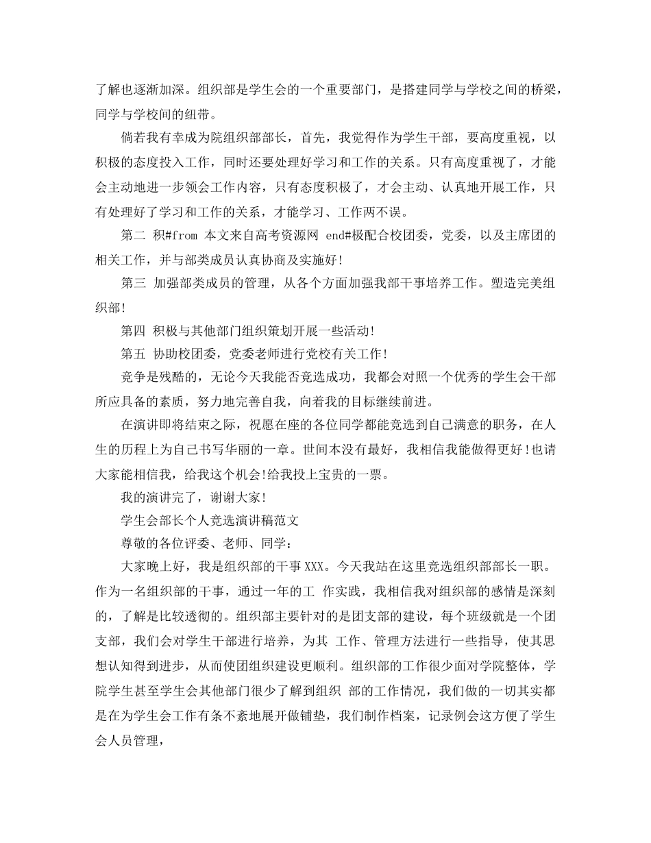 学生会部长个人竞选演讲稿范文 _第3页