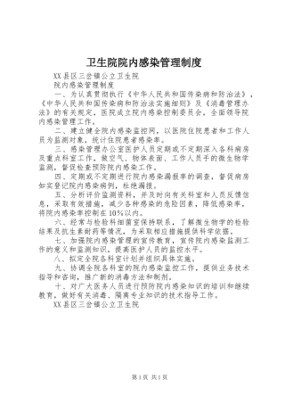 卫生院院内感染管理制度