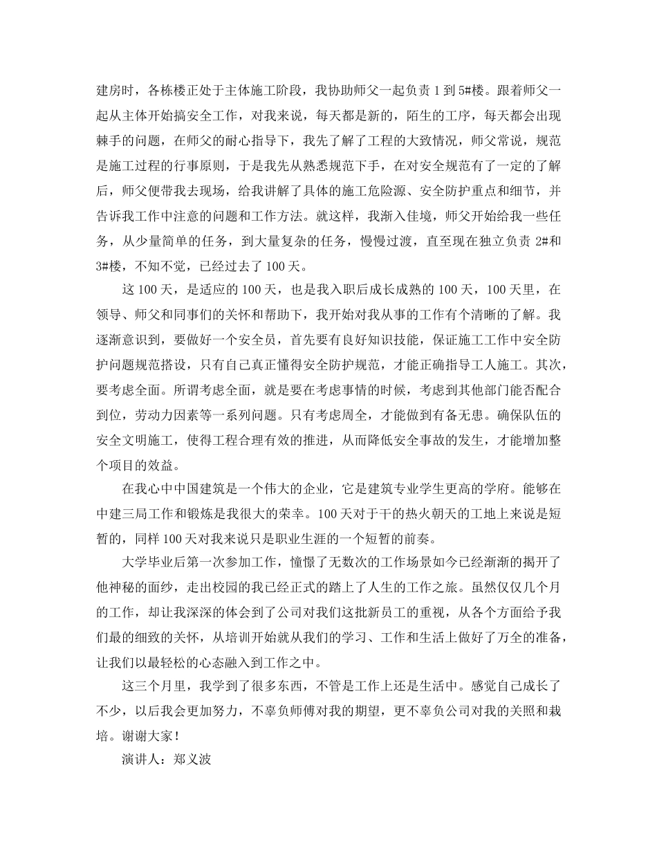 关于入职一百天的演讲稿范文 _第2页