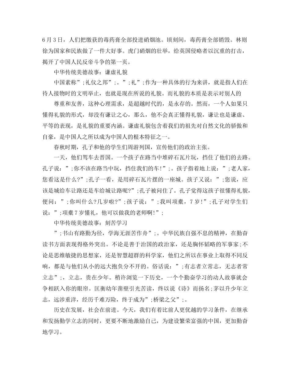 关于传统美德故事演讲稿 _第2页