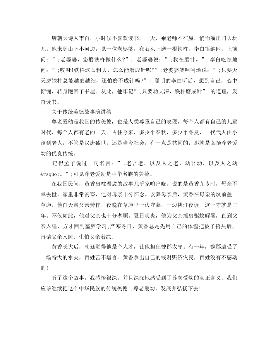 关于传统美德故事演讲稿 _第3页