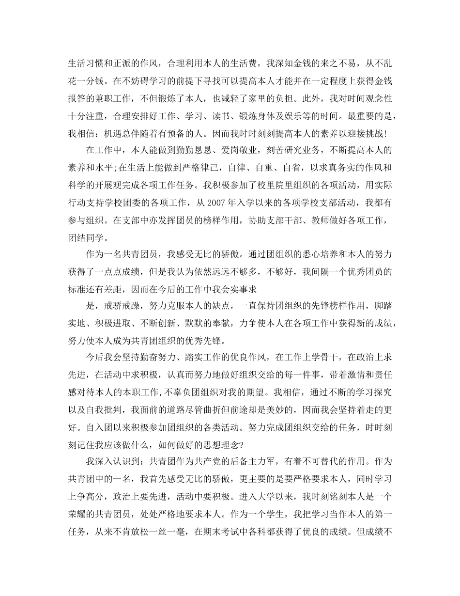 年度工作参考总结-团员年度考核表个人参考总结 _第3页