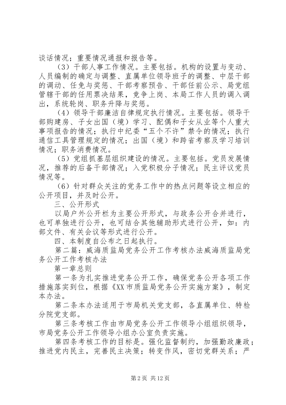 质监局党务公开工作制度_第2页