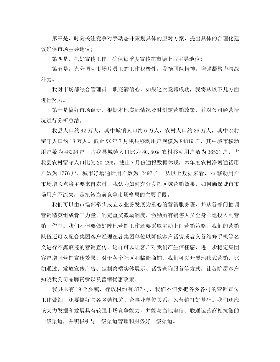 管理员竞聘演讲稿3篇 _第2页