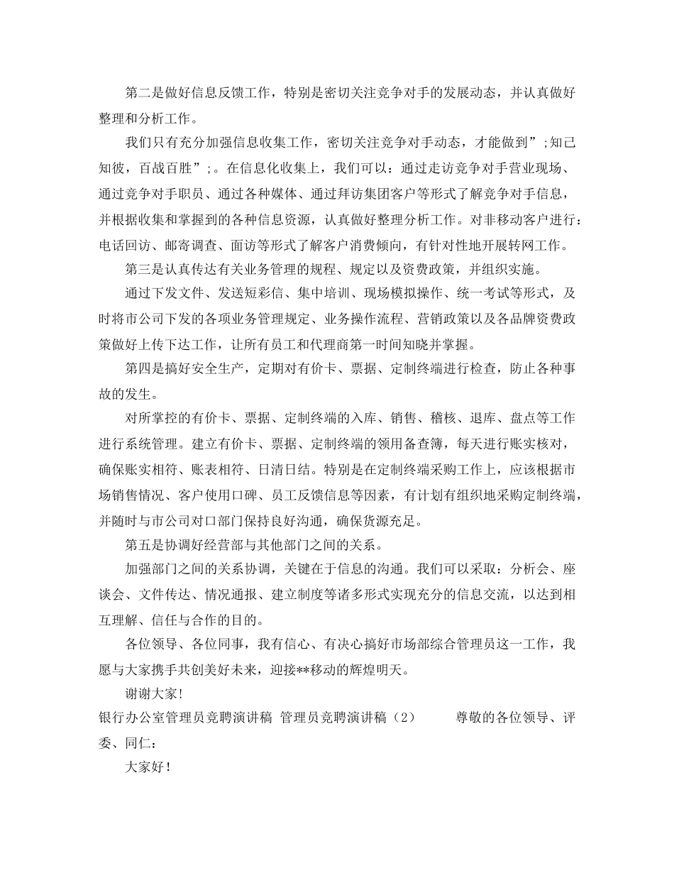 管理员竞聘演讲稿3篇 _第3页